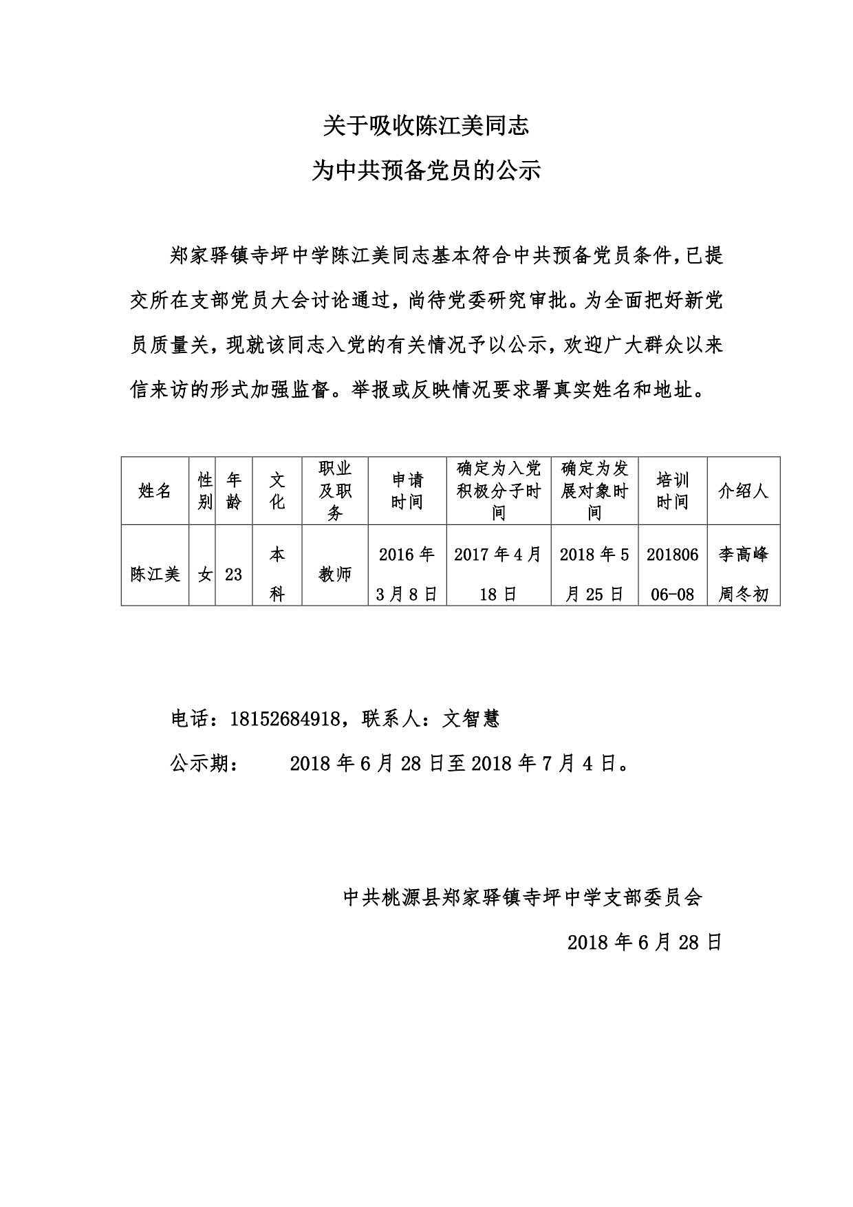 关于吸收陈江美同志_1.jpg