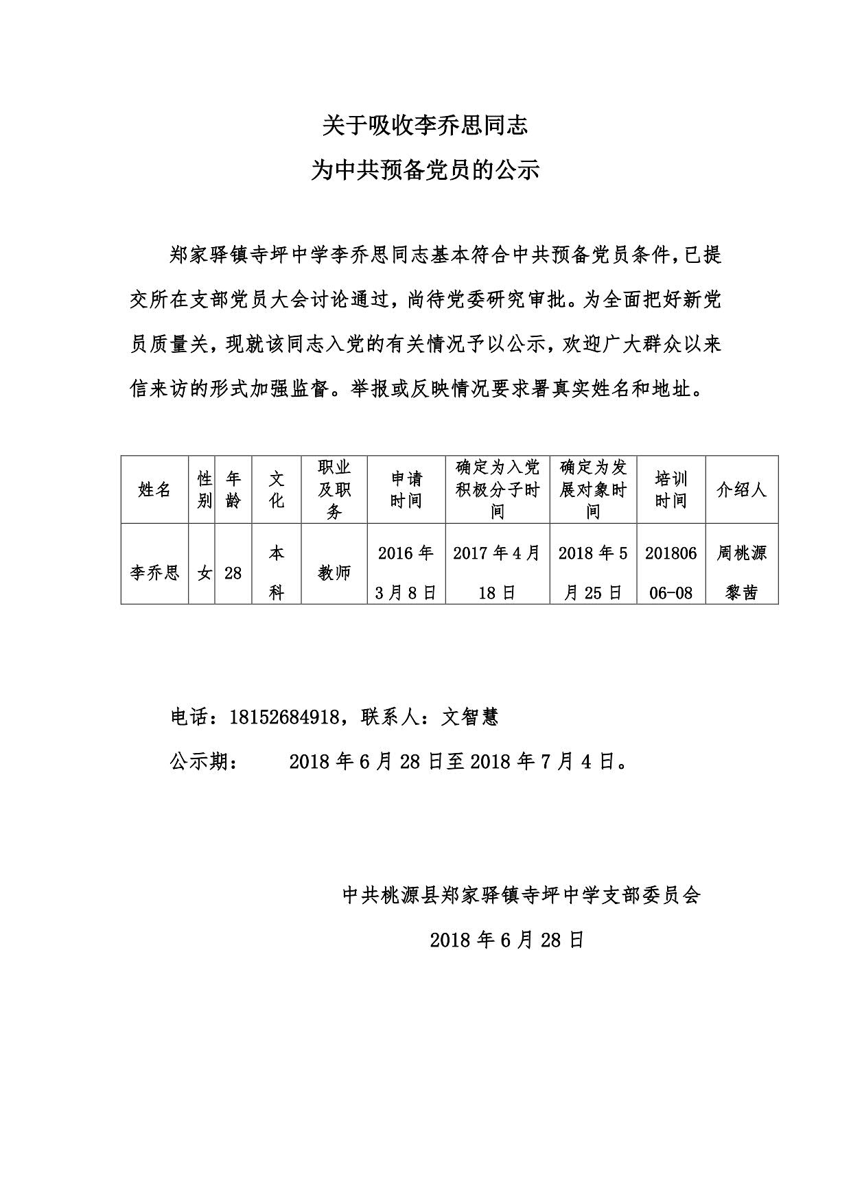 关于吸收李乔思同志_1.jpg