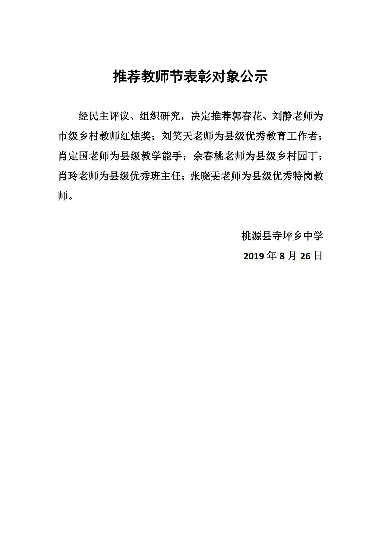 推荐教师节表彰对象公示_1.jpg